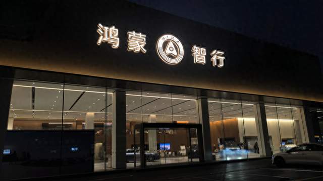 重磅！关于问界，华为高管内部沟通会讲话曝光
