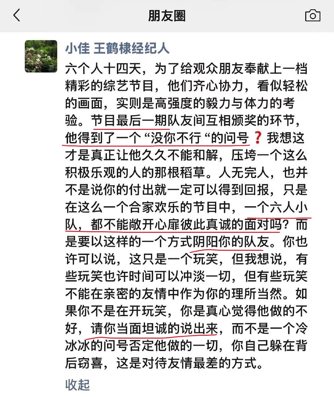 王鹤棣经纪人也发声了，他身边还有双商正常的人嘛？ 