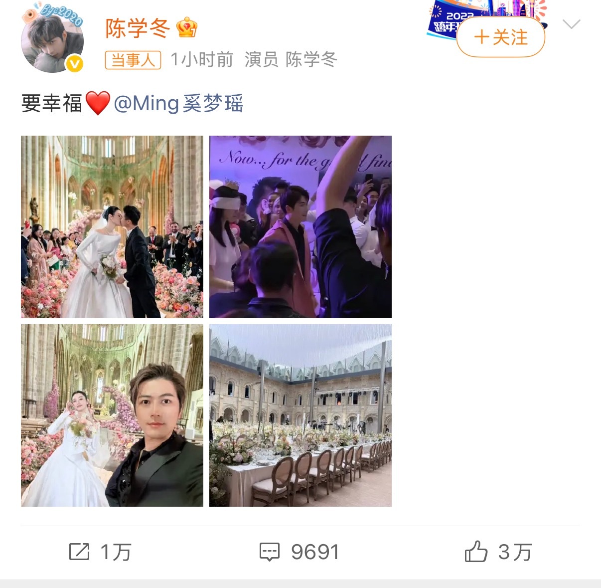 奚梦瑶婚礼把陈学冬召唤出来了我去陈学冬！真的好久没看到他了，没想到来奚梦瑶婚礼了