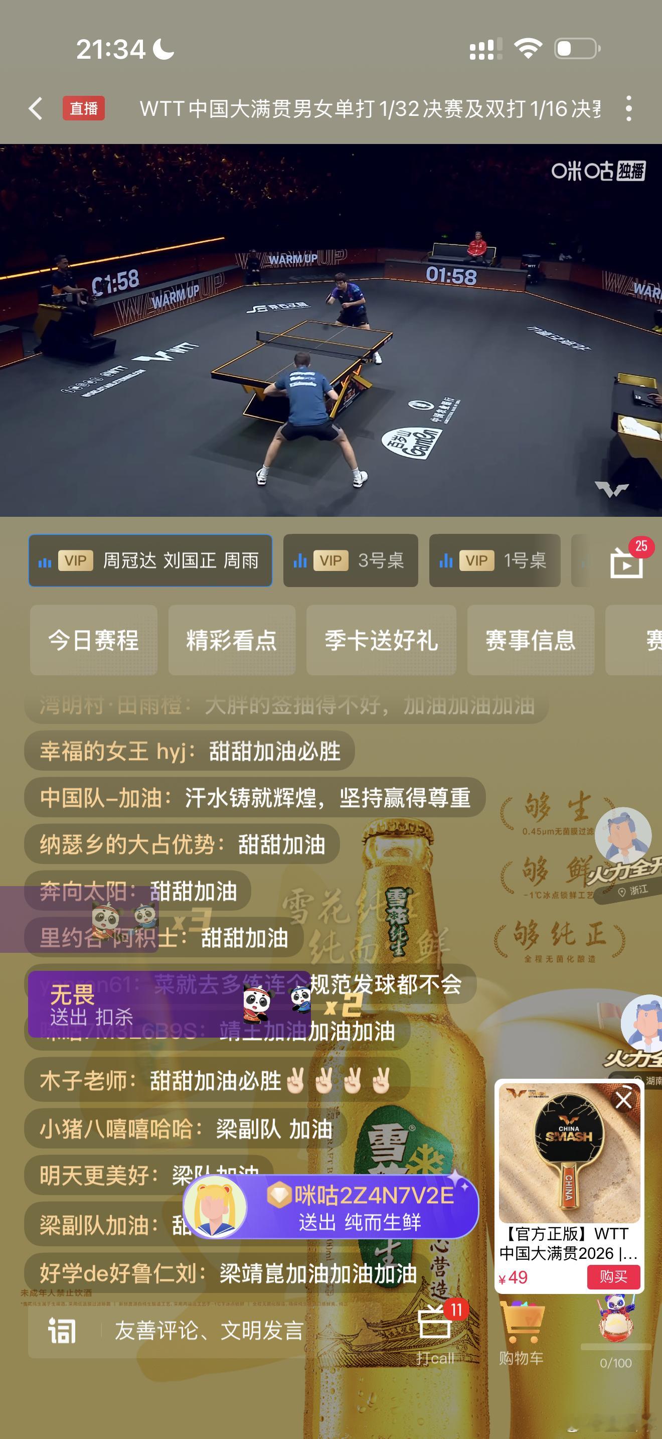 梁靖崑加 5，希多仁科减 15。只看有悬念，像莎莎刚才看了一下，没悬念的我都不说