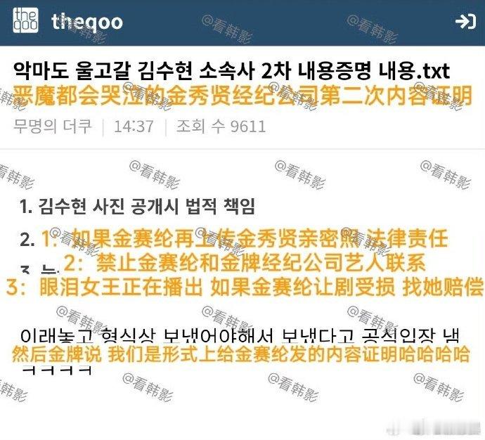 金赛纶遗属提出五项要求 金秀贤曾向金赛纶发出的三大警告金秀贤这警告发得，显得好小