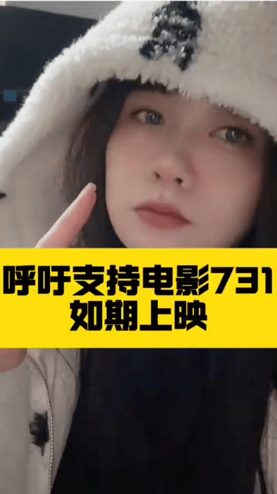 《731》的延期并非是退缩之举，而是源于对历史最深沉的敬畏。制作团队耗时8年精心