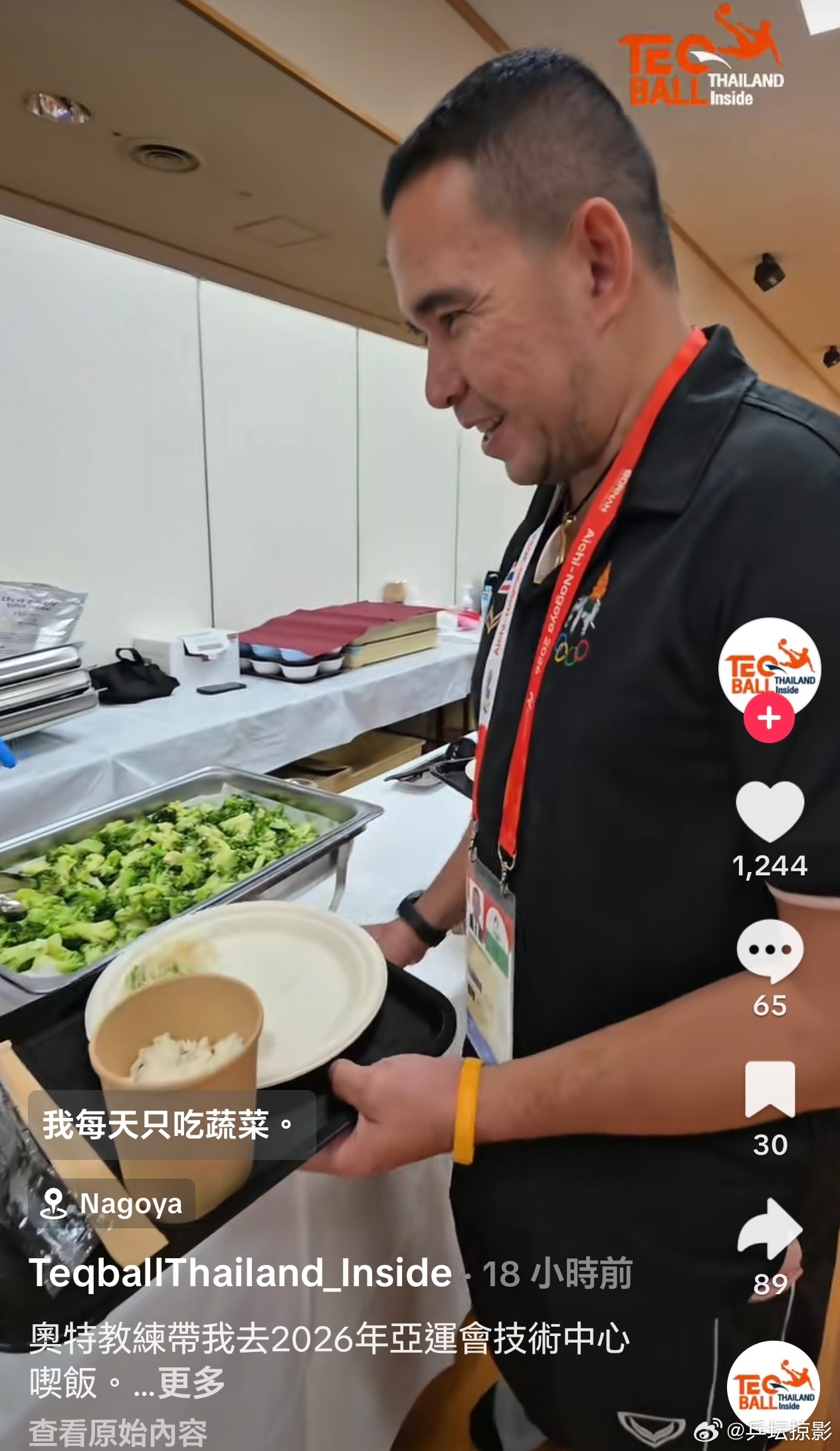 泰国教练吐槽蔬菜只能选一种孙颖莎说非常兴奋亚运食堂蔬菜限一份亚运会[超话]继交通