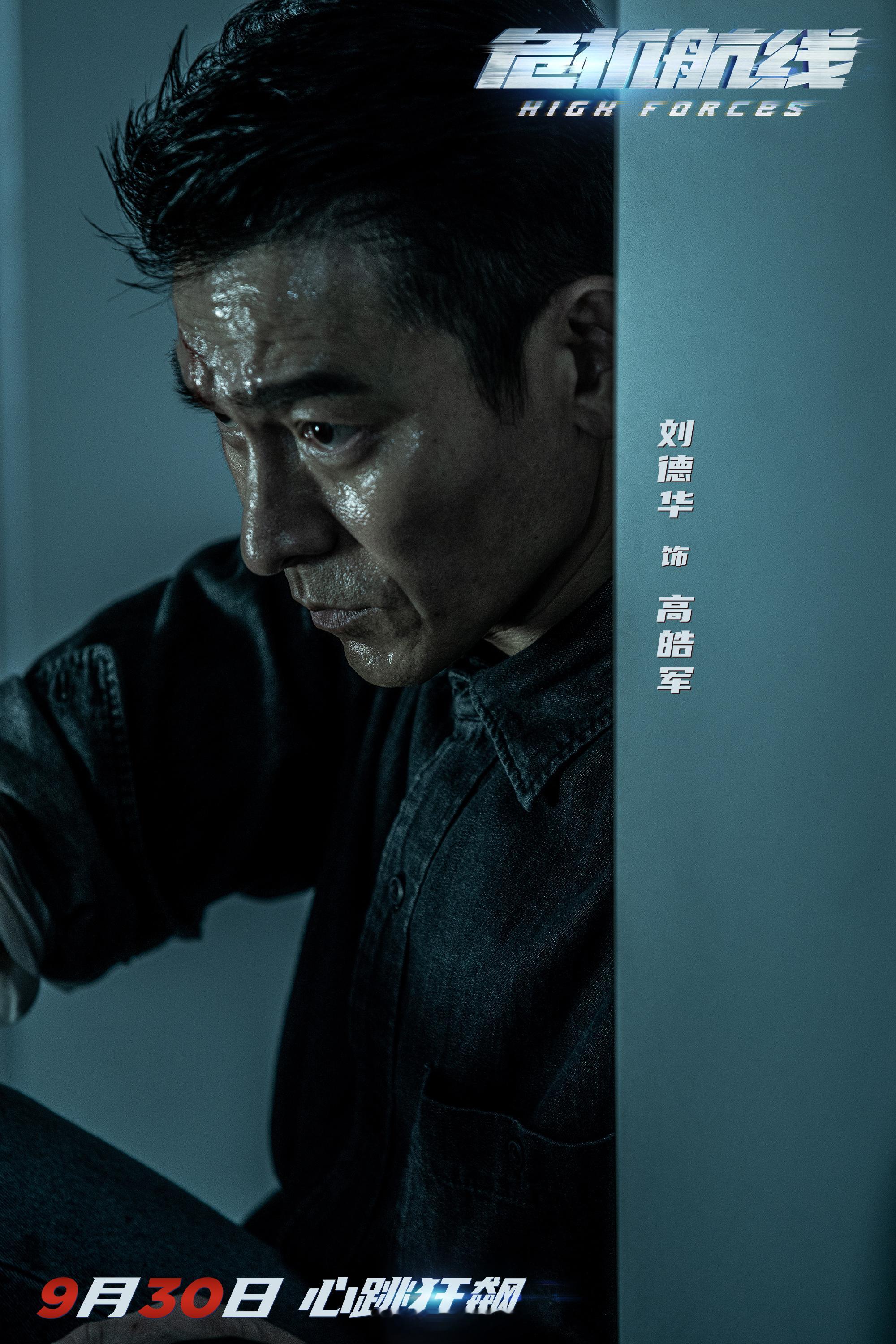 #危机航线刘德华为张子枫暴走##看危机航线刘德华打戏肉疼# 电影《危机航线》今日