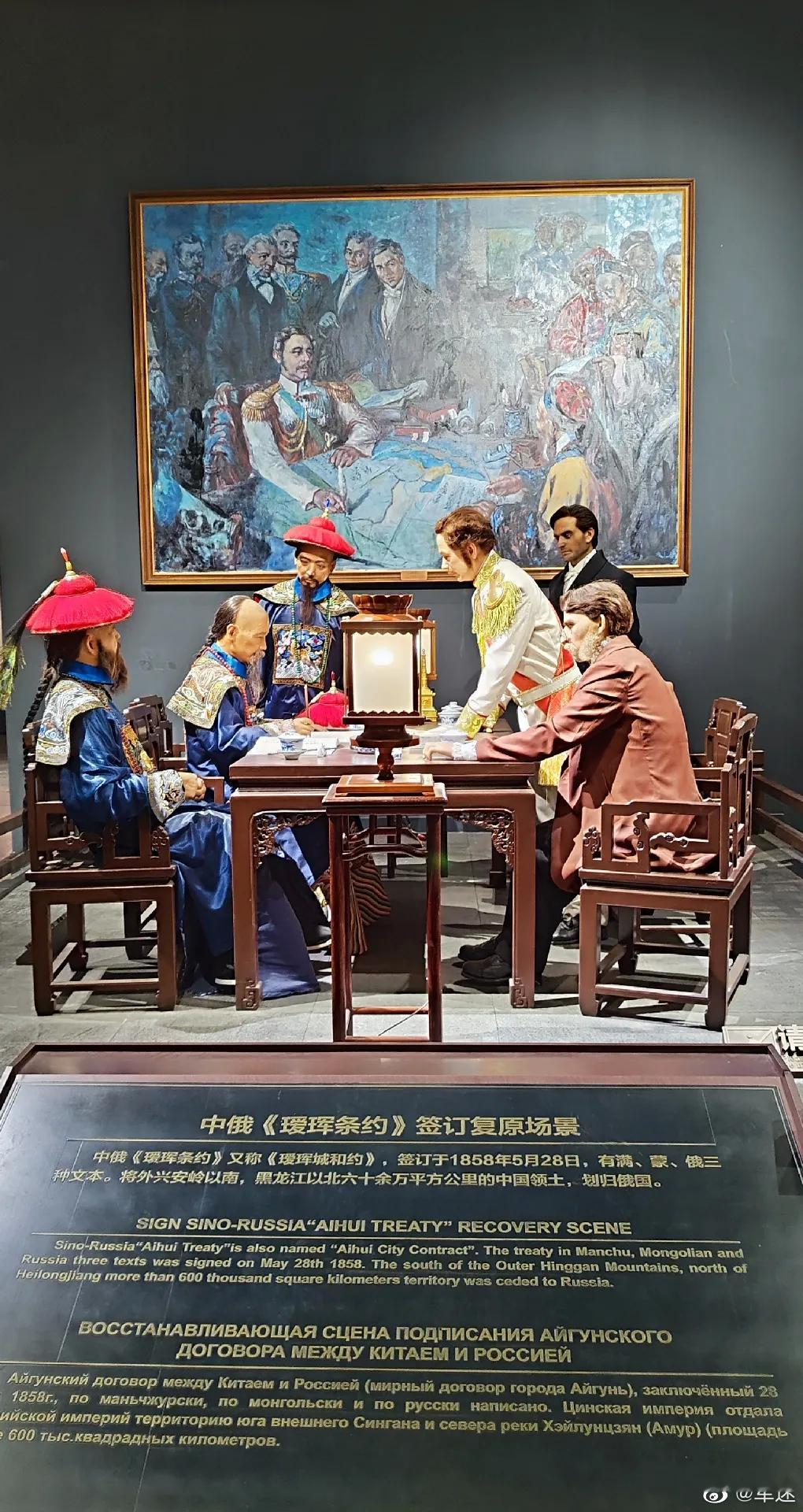 165年前的今天(5月28日)，《瑗珲条约》。 ​​​