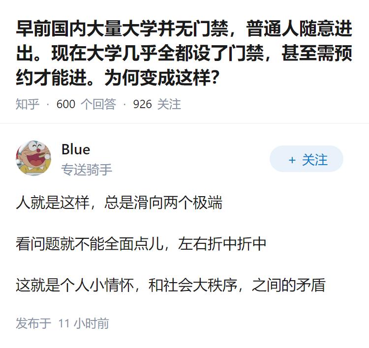 早前国内大量大学并无门禁，普通人随意进出。现在大学几乎全都设了门禁，甚至需预约才