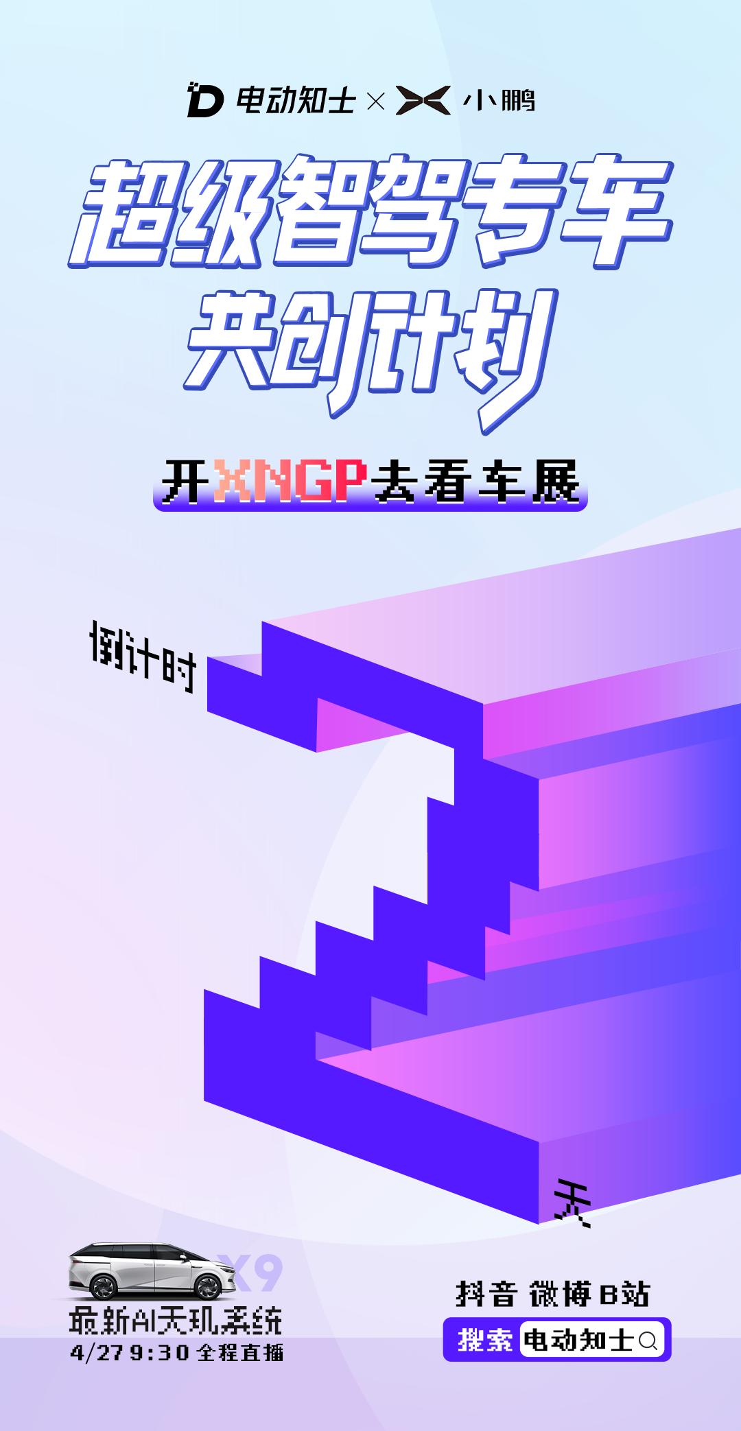今天小鹏在发布会上发布了AI代驾，是不是有很多朋友都想看看小鹏的真实力？

4月