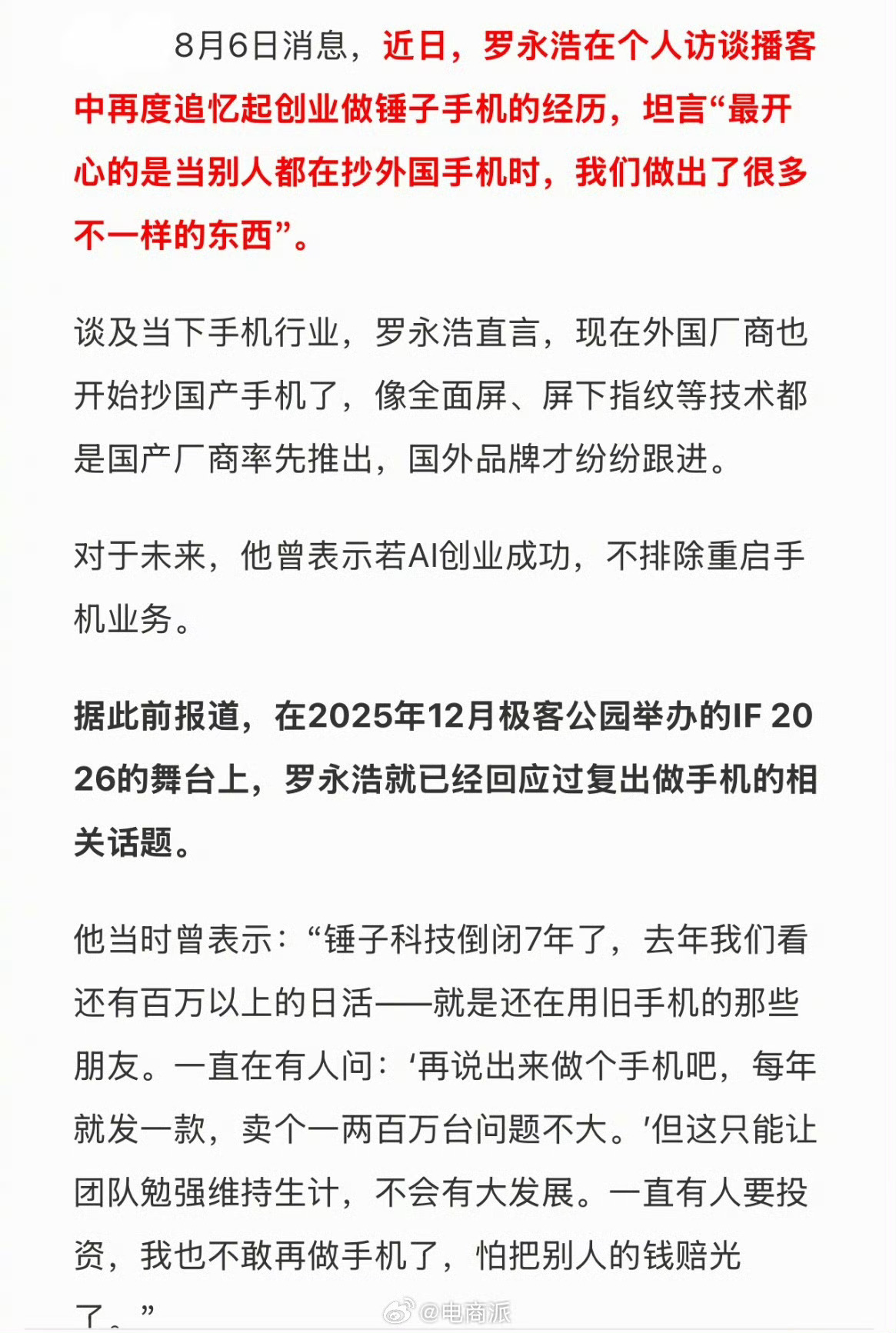 罗永浩称外国厂商也抄国产手机罗老师能不能说清楚一点？国外哪个品牌抄袭了国内哪款手