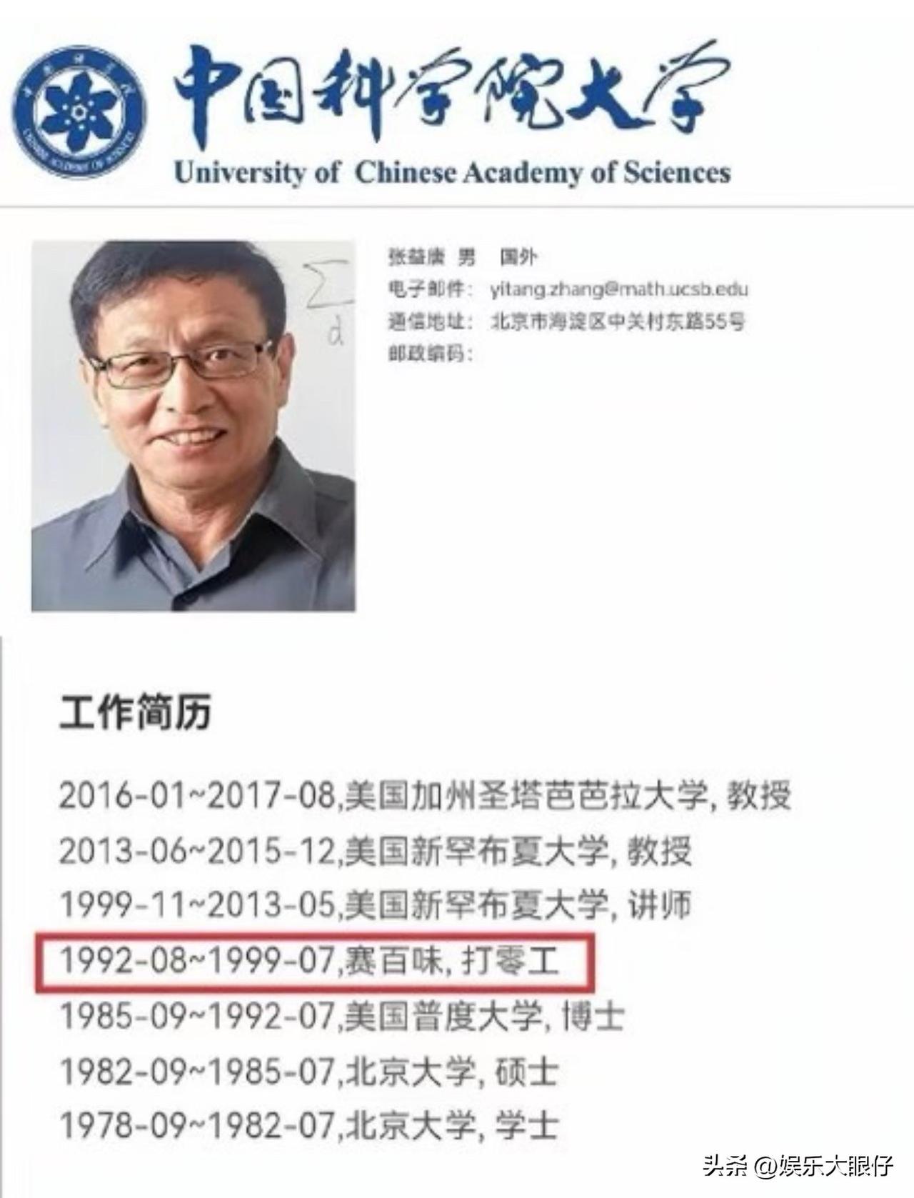 看到中科院一位教授的简历，北大本硕毕业然后去美国读博，博士毕业后因为被导师为难，