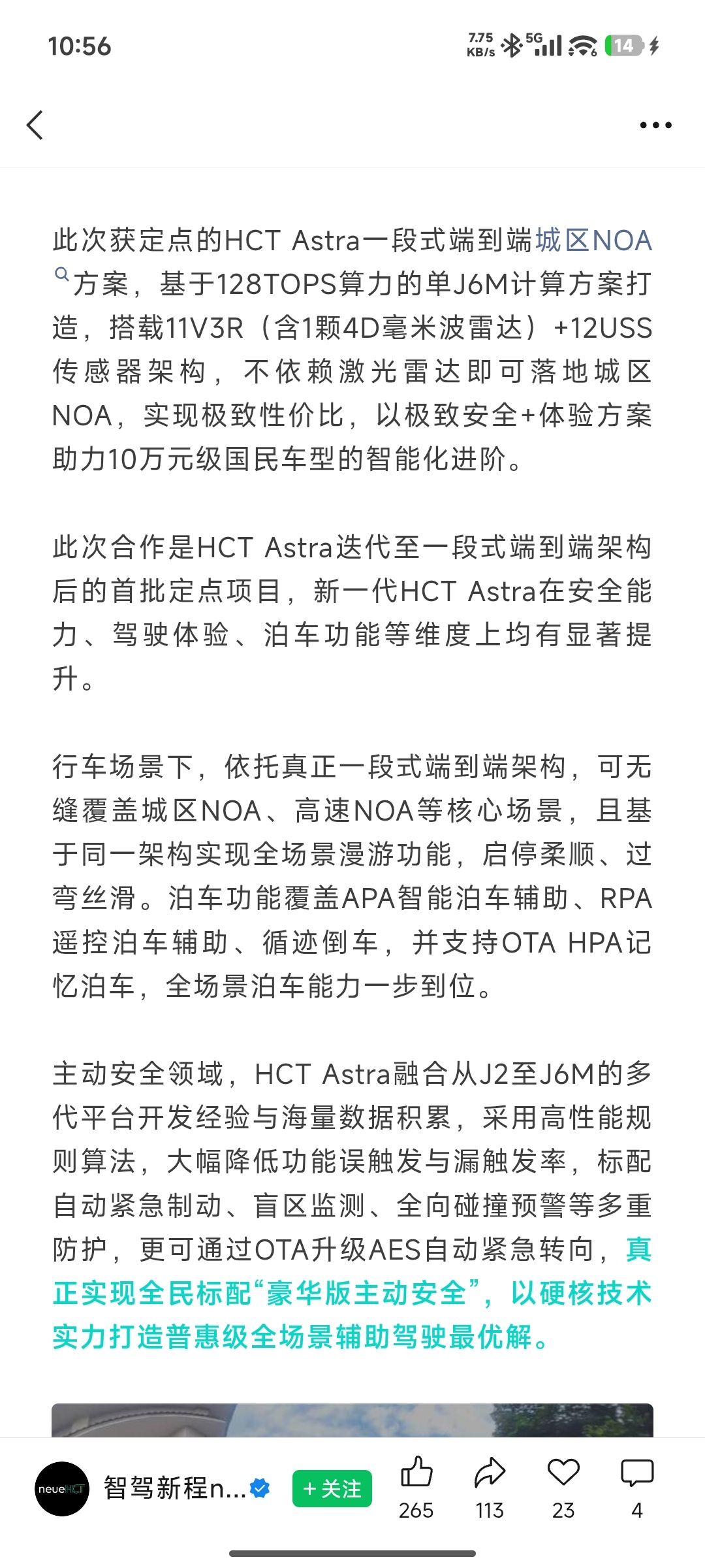 某华北头部车企智驾大陆neueHCT收到某华北头部车企量产定点通知，基于单颗地平
