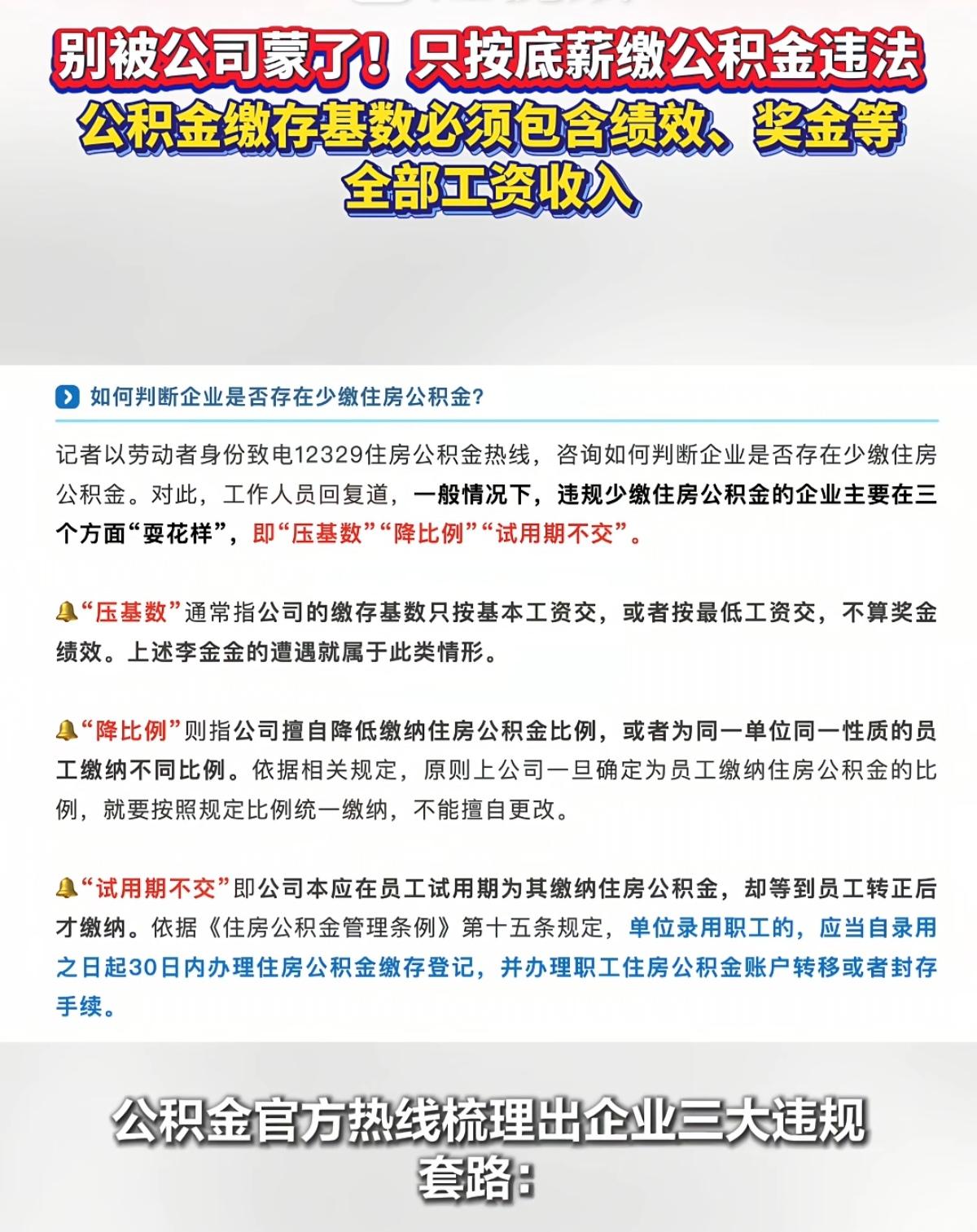 你每月交的公积金有没有被坑？赶紧对照这三条看看：一是“压基数”，公司只按底薪交，