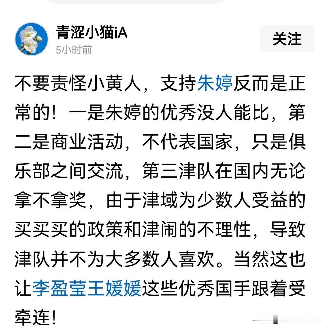 天津在国内一直是冠军，奇怪她们的球迷在闹什么？古语说，胜者王侯败者寇，败军之将不