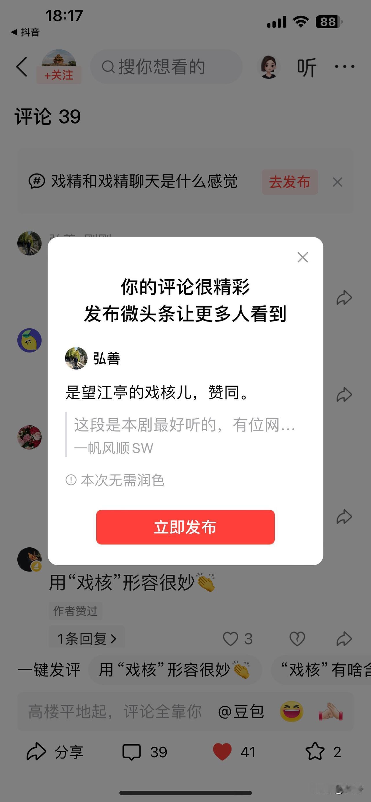 京剧《望江亭》确实是出好戏，“望江亭”这三个字就带着股诗意，戏核儿更是精妙。它取