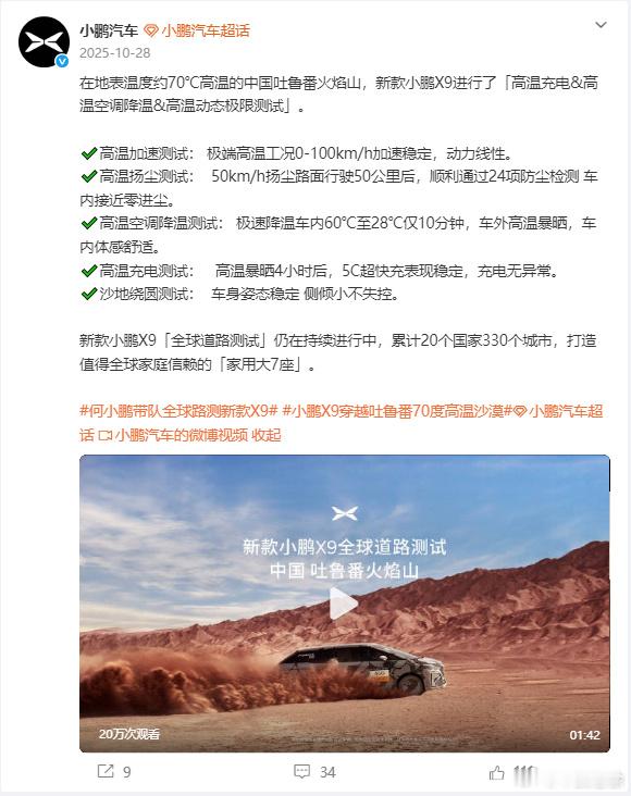 40℃高温上路车身直接塌陷，小鹏X9空悬批量故障引车主担忧重庆持续39℃高温天，