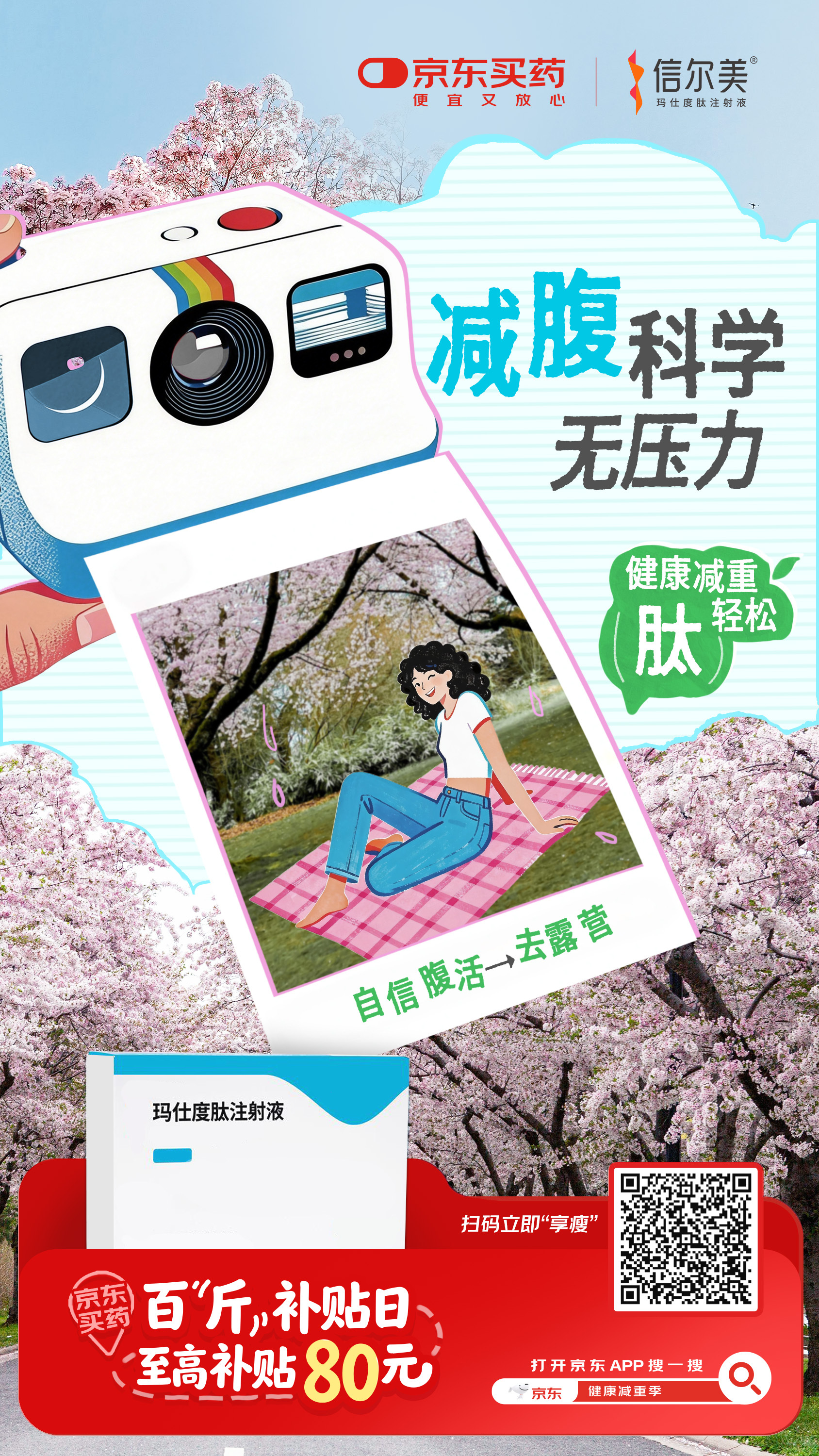 减肥想走捷径？还是得走正道！✅京东买药健康减重季，严选大牌好药，价格直降超实惠，