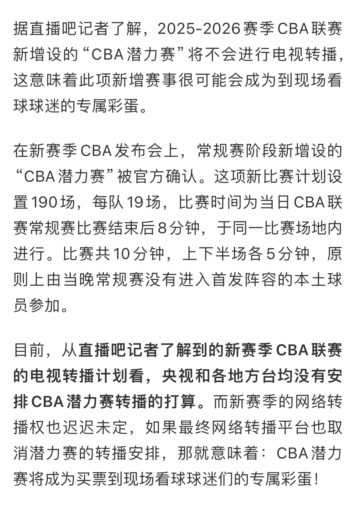 《专属彩蛋》CBA一般晚上都是七点半开始看完都十点了，在看完这个，估计十一点现场