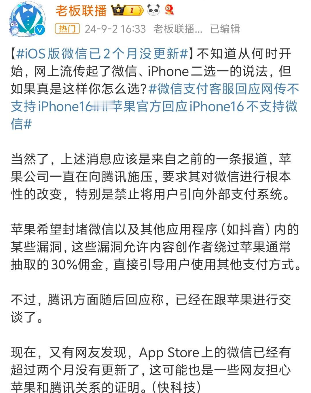 #苹果官方回应iPhone16不支持微信# 大概率还是会支持的，跟庞大的国内用户