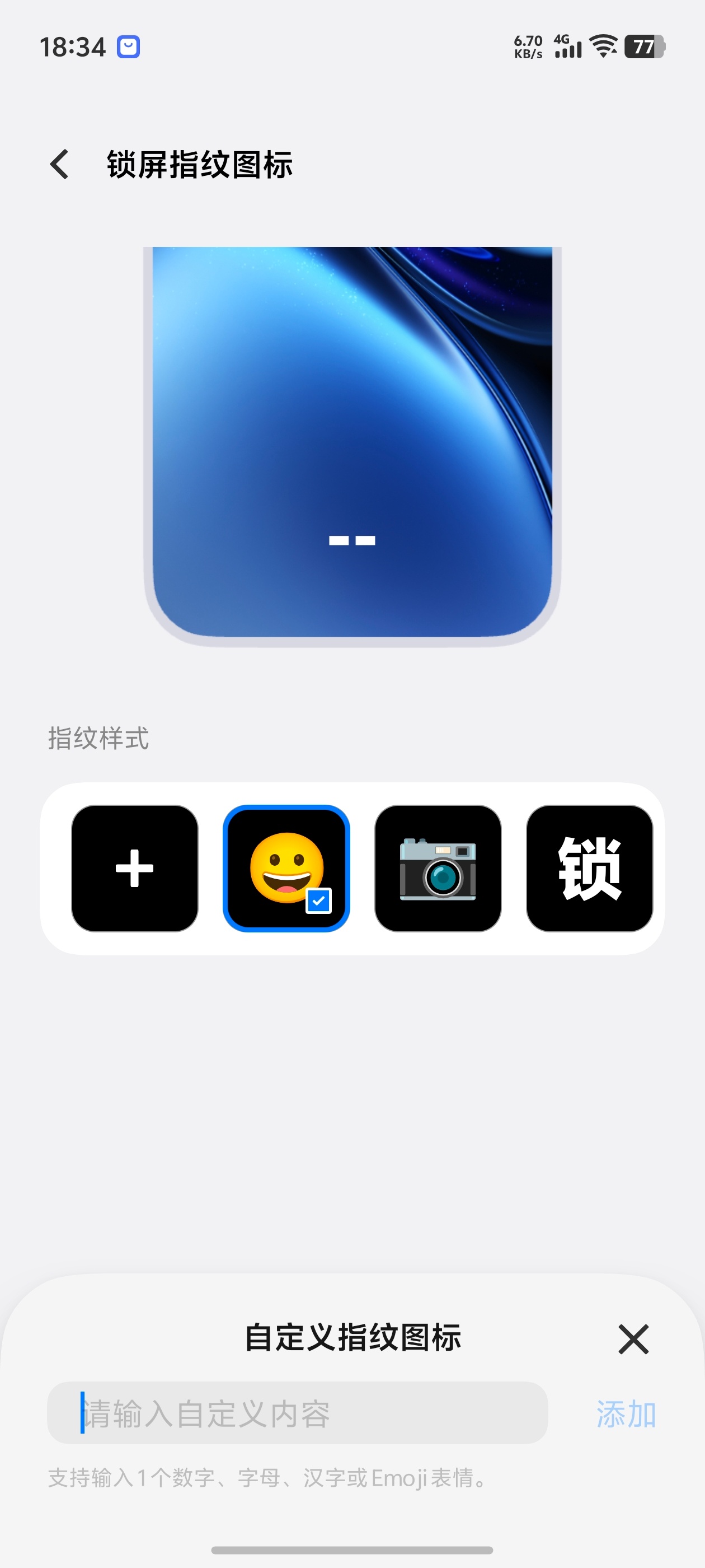 vivo X200这个自定义指纹图标挺有意思，支持数字、字母、汉字和emoji表