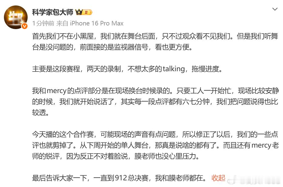 好多人疑惑这期为何乐评人录制位置突然从舞台边换到了单独的小房间录制对此梁源回应不
