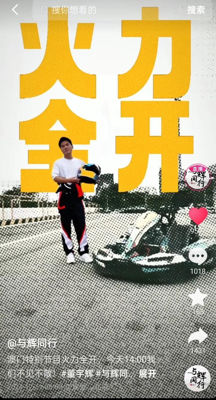 董宇辉火力全开
从山东到海南到泉州再到重庆
宇辉马不停蹄星夜兼程火力全开
今天下