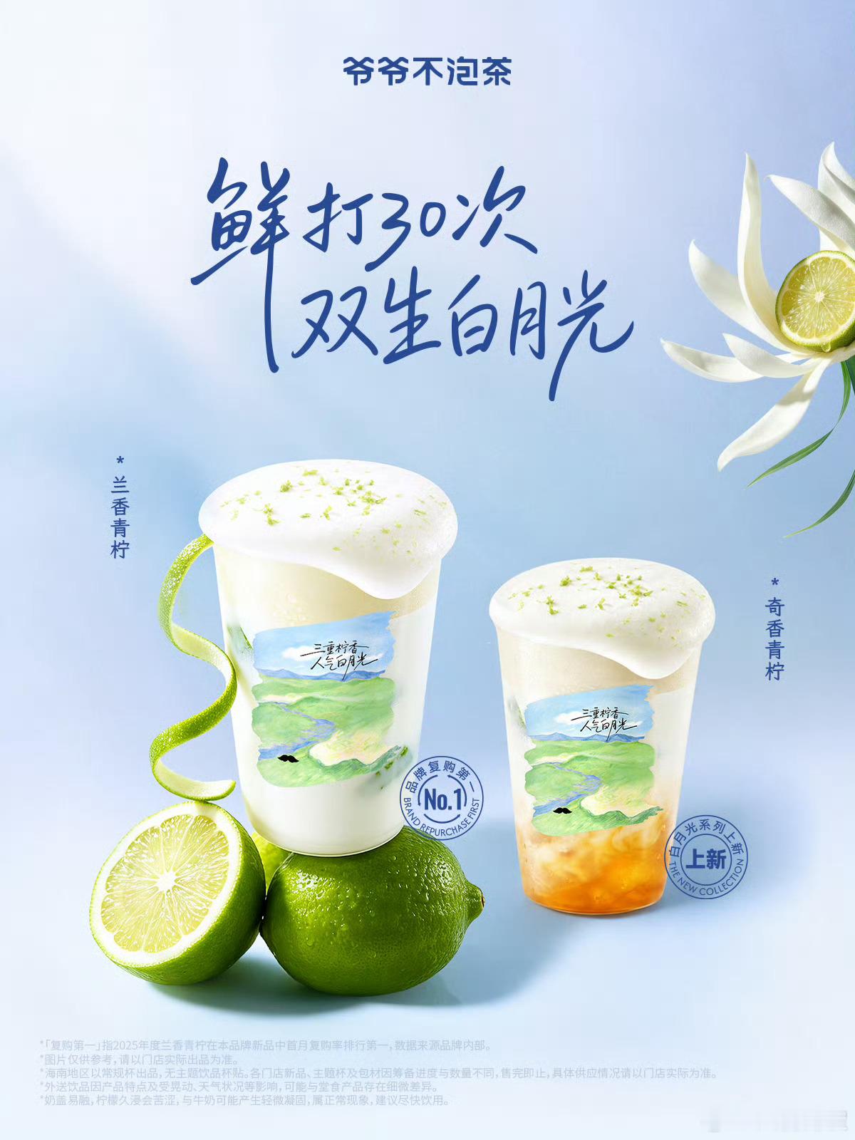 爷爷不泡茶爷爷不泡茶兰香青柠首创  我的夏日白月光，是这对“双生青柠CP”谁能想
