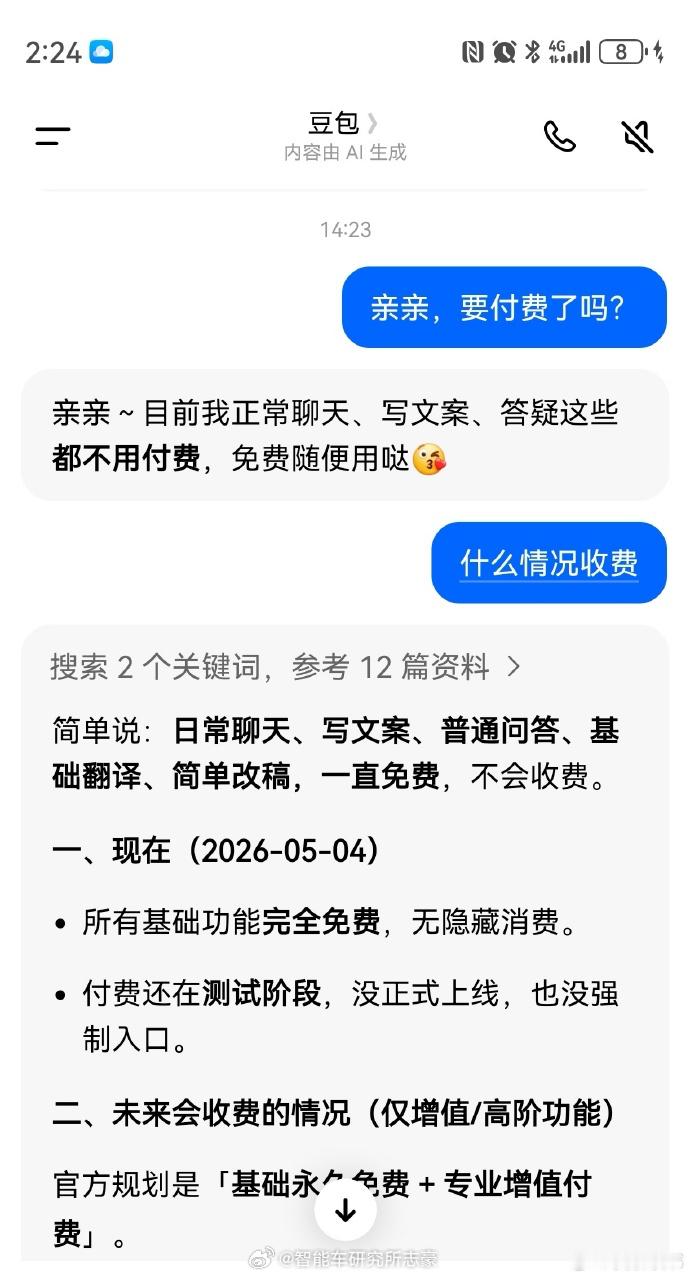 豆包 付费 还好还好，刚跟包总聊完天。我觉得它厉害的不只是在于基础的功能，真的可