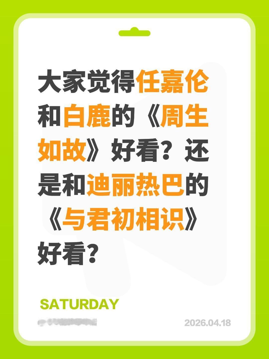 大家觉得任嘉伦和白鹿的《周生如故》好看？还是和迪丽热巴的《与君初相识》好看？任嘉