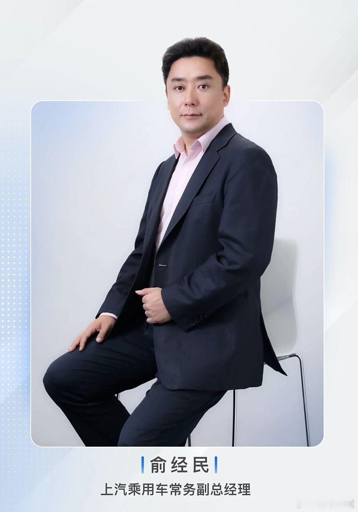 #懂车之道讯#日前，上汽集团股份有限公司乘用车分公司宣布：经上汽集团党委会决定，