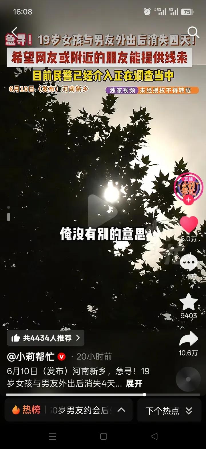 河南新乡一名19岁女孩与近30岁男友外出后失踪已达四天，至今仍未寻获。女孩母亲连