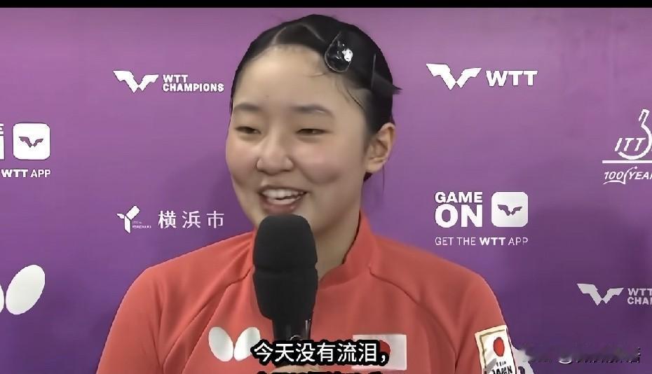张本美和赢了陈熠后，她赛后采访说：“今天没有流泪，我觉得特别开心”。因为在前一天