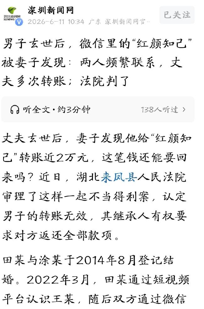 太解气！湖北恩施女子丧夫后翻看遗物，查出亡夫婚内暧昧私转近两万元。
 
女子不纠