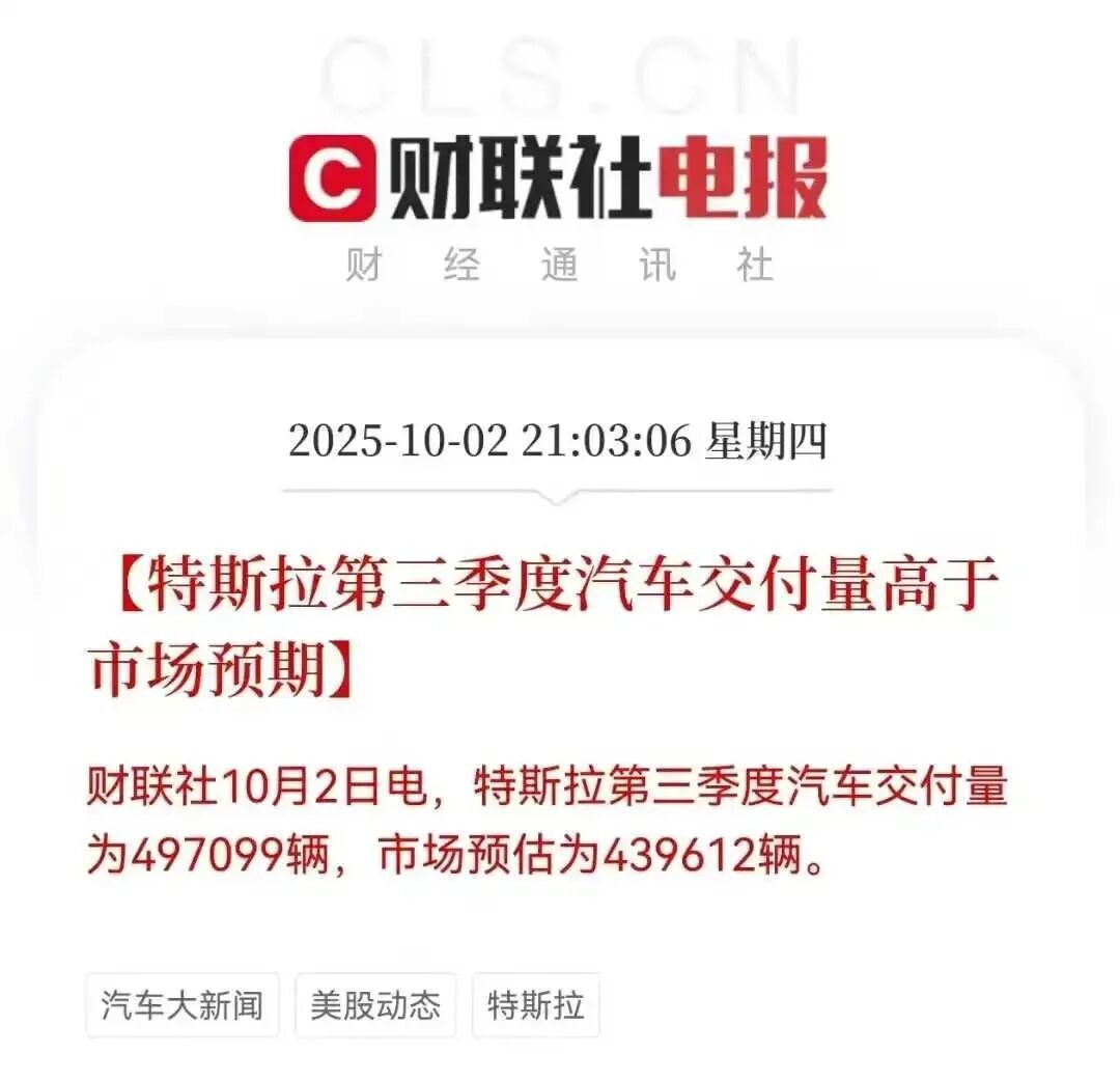 特斯拉迎来全球销量最高的一个季度！国内市场季度销量猛增31%北京时间2025年1