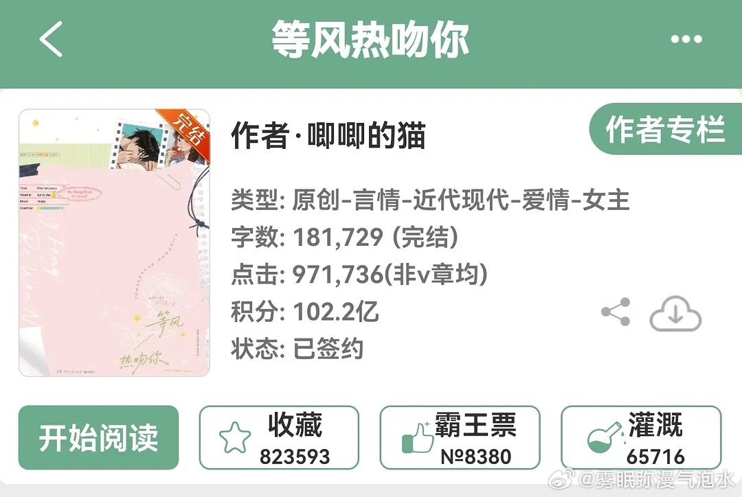 等风热吻你算晋江大IP吗？积分100亿+，收藏82w+ 看羊毛老师都在婉拒