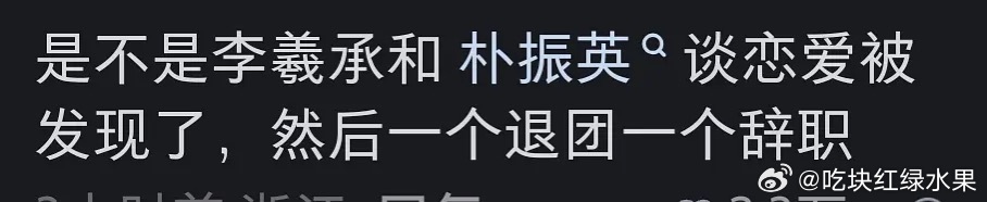 路人吃瓜be like:JYP考公上岸了李羲承退队kpop大地震