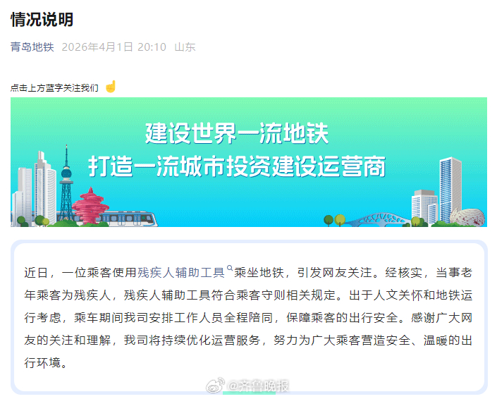 【青岛地铁通报大爷骑电动车坐地铁】4月1日，青岛地铁发布情况说明：近日，一位乘客