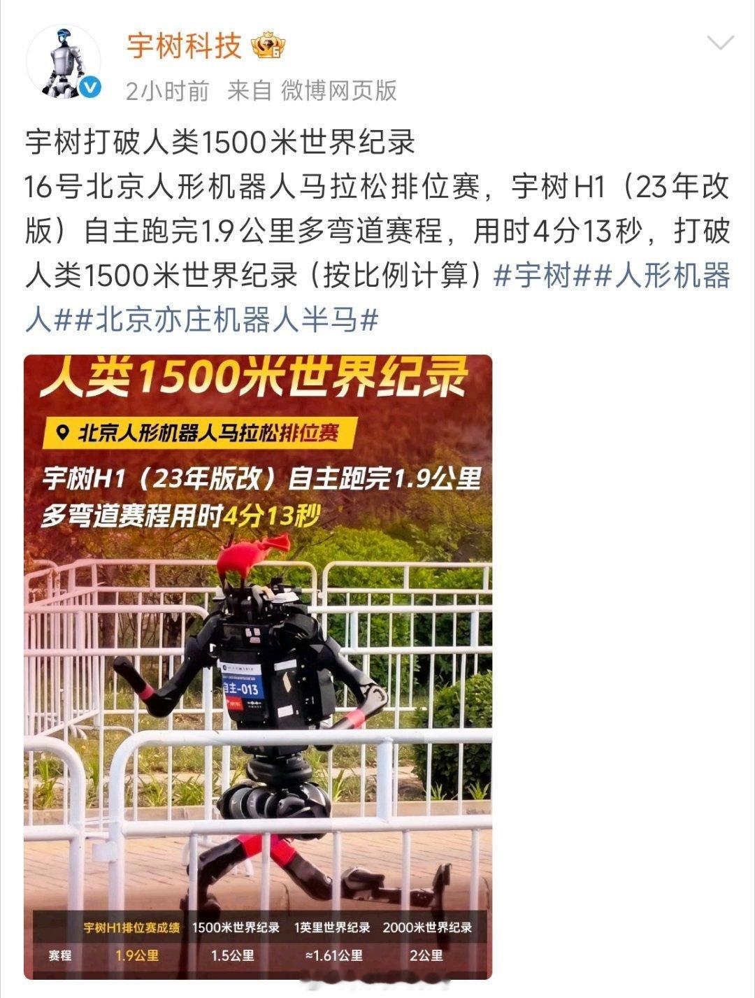 国产机器人再突破，宇树H1挑战长距离弯道奔跑，1.9公里耗时4分13秒，对标折算