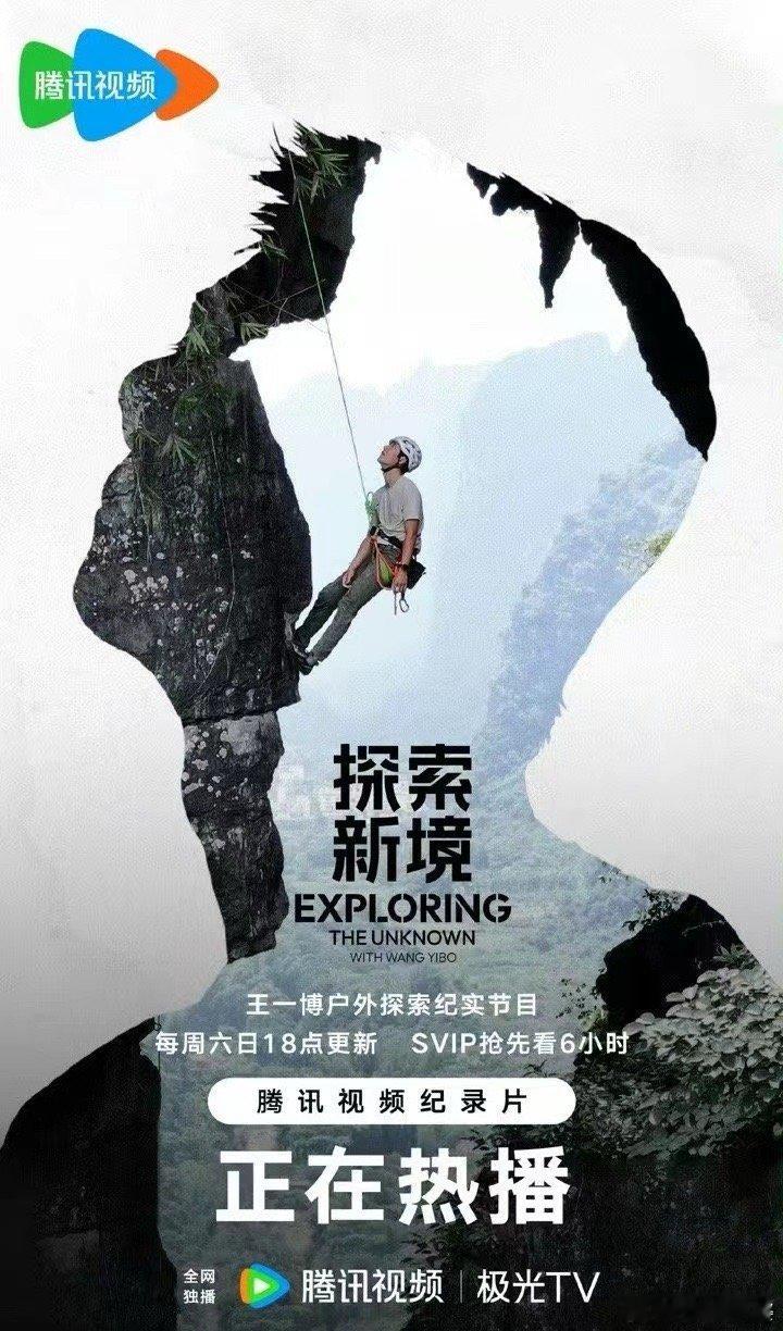 #王一博攀岩初体验# 探索新境今日份更新🈶王一博解锁攀岩初体验！#王一博##探