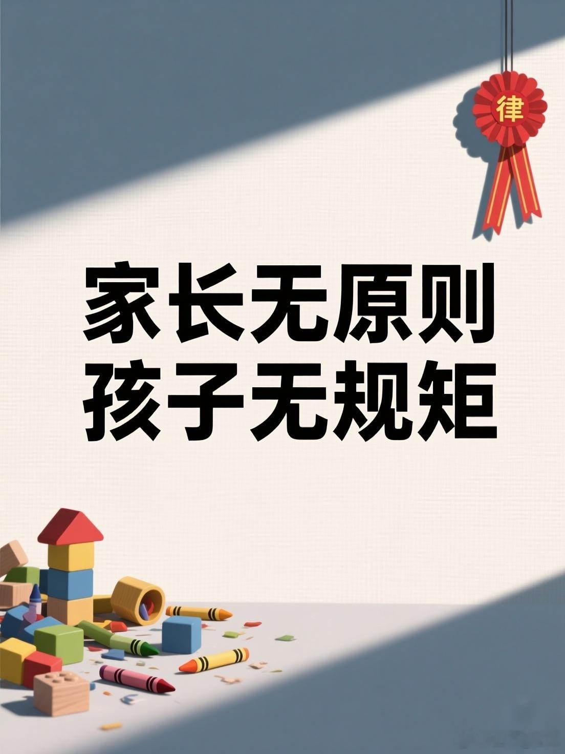 教儿婴孩｜三不惯、三不帮、三不说，育儿立规矩顶级心法教儿婴孩，三岁定性，七岁定形