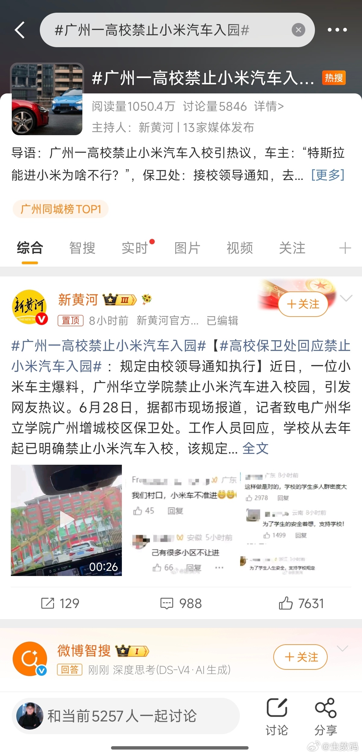 广州一高校禁止小米汽车入园被这事干上热搜，这学校也算是火了一把了。不知道今年志愿