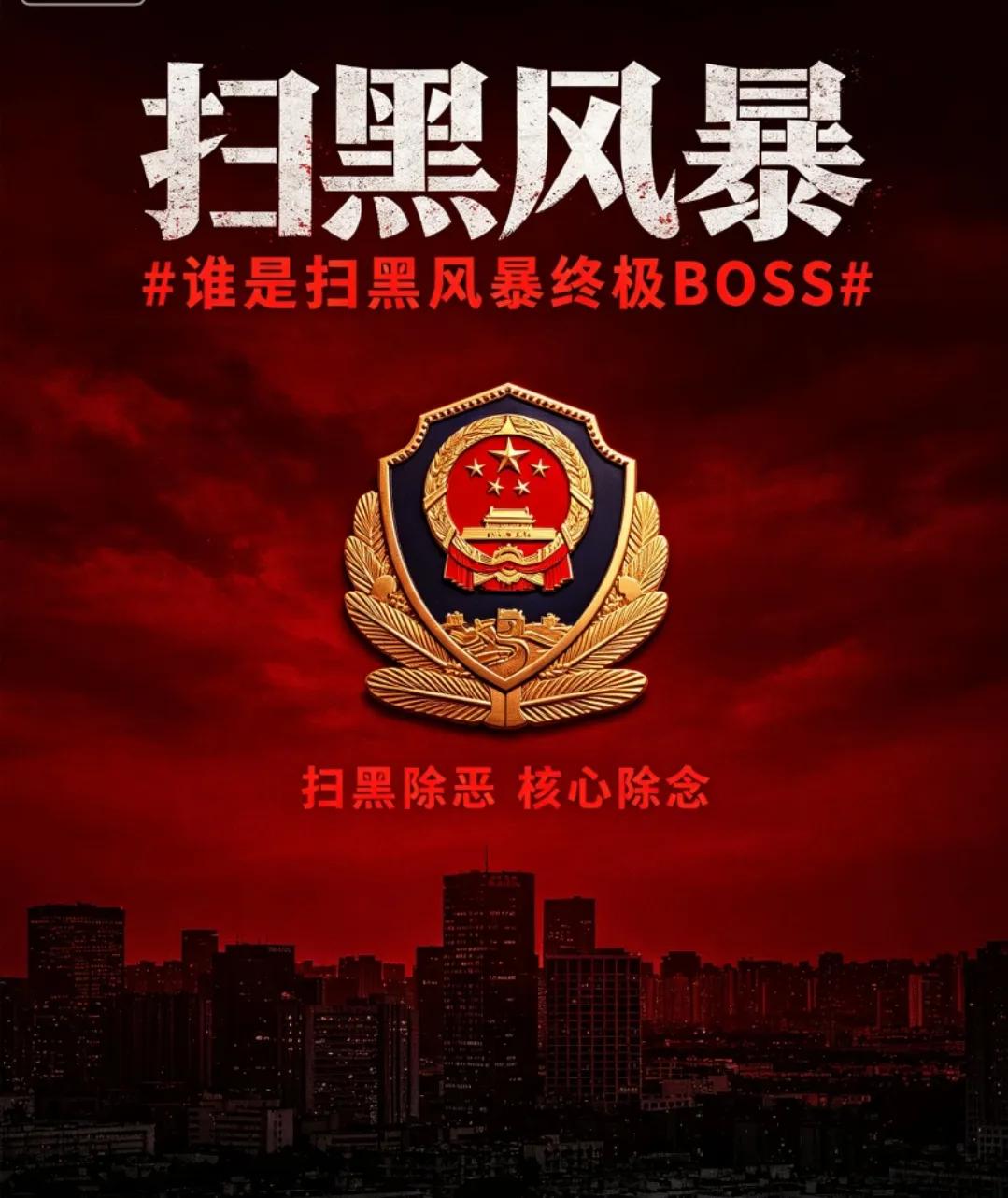 《扫黑风暴》大boss有可能是谁《扫黑风暴》终极BOSS分两层！明面黑老大是高明