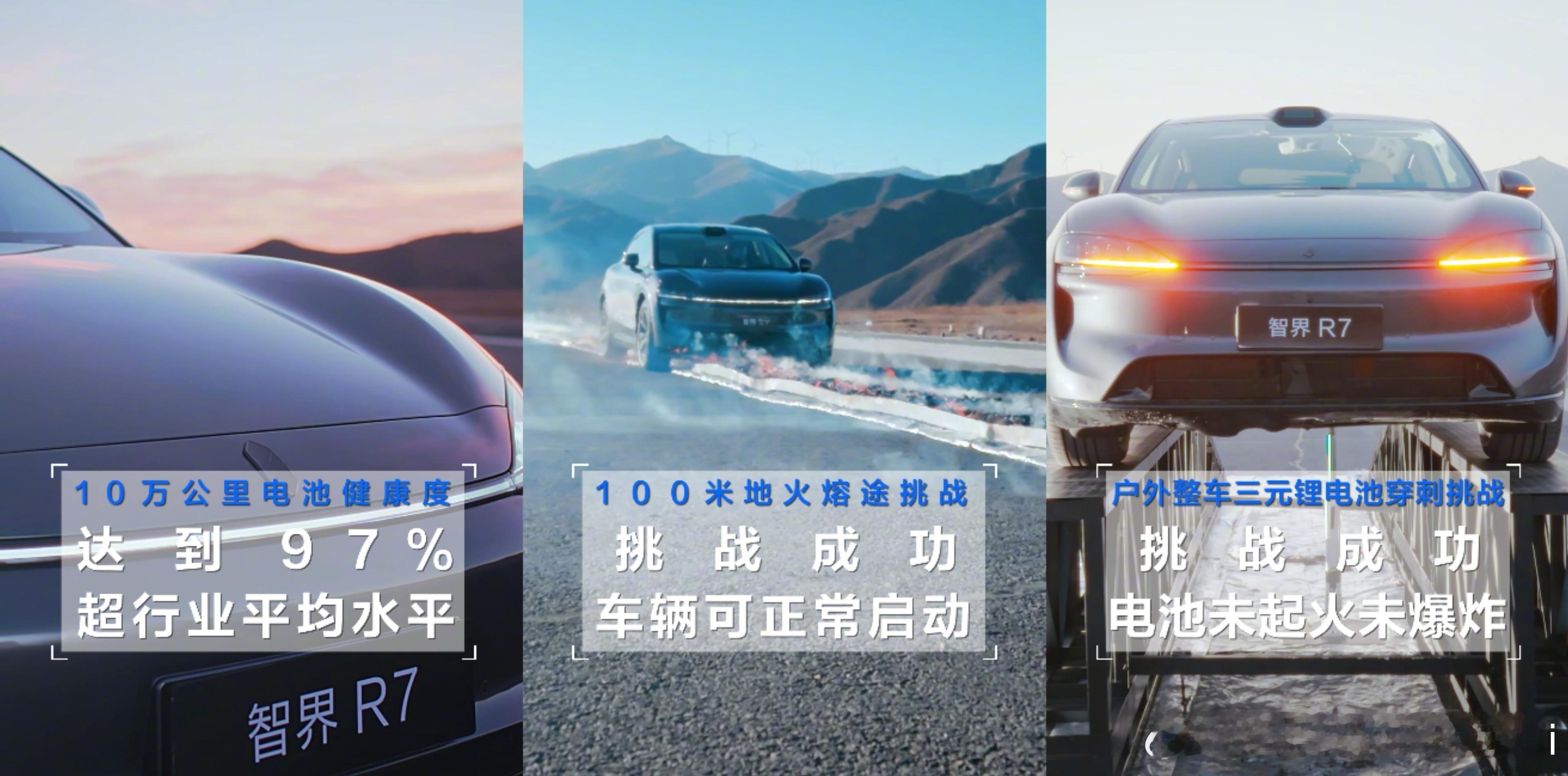 智界R7十万公里电池安全挑战 作为每天通勤+周末自驾的打工人，选新能源车最纠结的