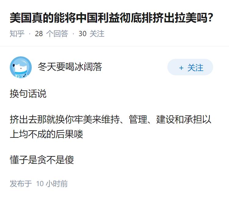 美国真的能将中国利益彻底排挤出拉美吗？