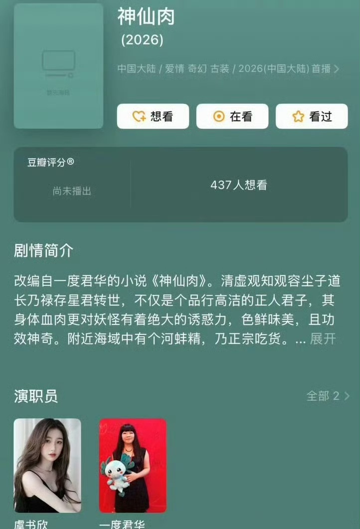 曝神仙肉换男主本来就是定女选男的项目主体只要是一番大女主虞书欣就稳了至始至终 苍