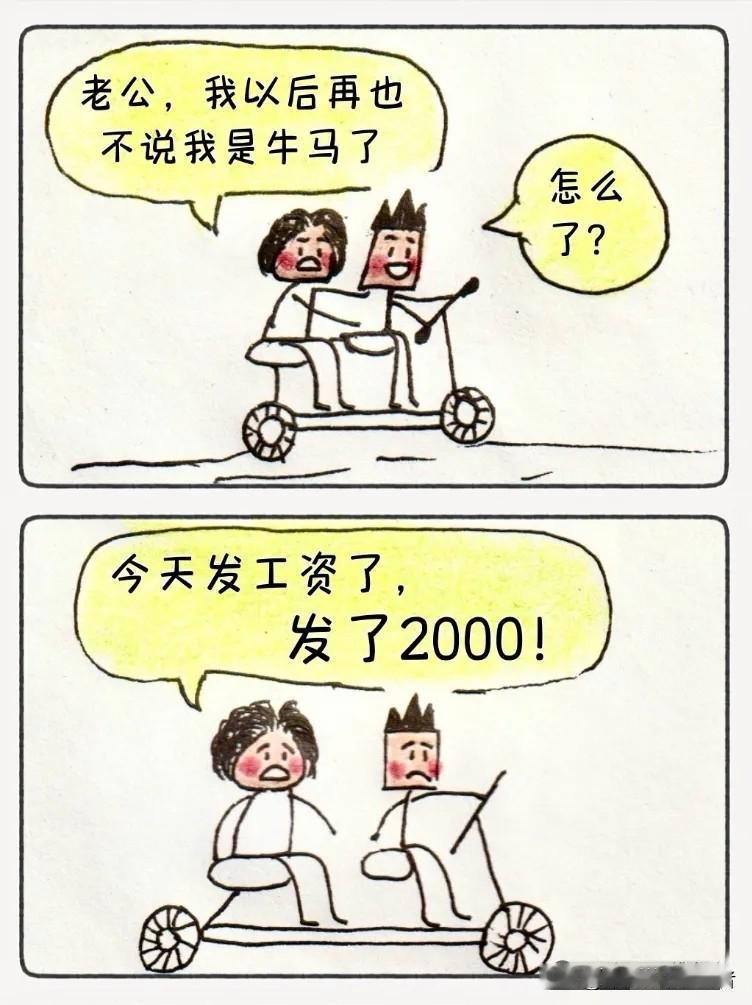 【爆笑漫画】以后再也不说我是牛马了🤣好好当我的猪狗吧，哈哈哈～