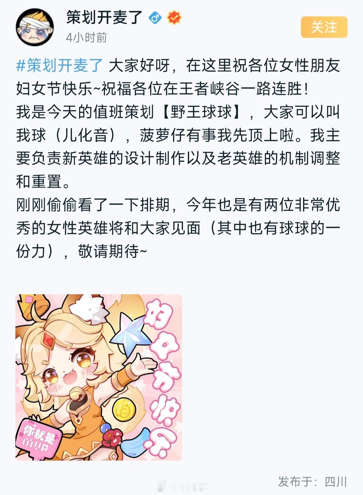 今天策划又值班啦~预告今年有两位非常优秀的女英雄！其中一位美中带秀[送花花][送