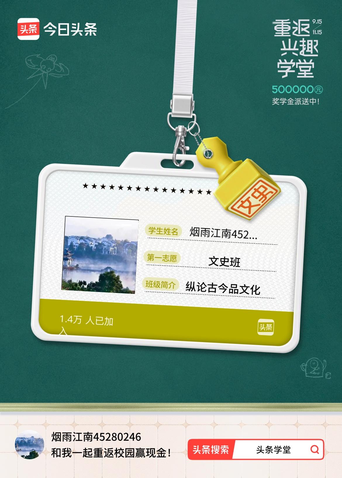 重返学堂·瓜分50万万众期待的头条学堂终于开学了！我已填报第一志愿：文史班～戳这