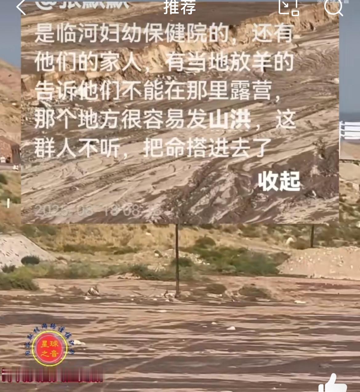 完犊子了，4家13口人河滩露营山洪全冲走，事发前羊倌老汉力劝。8月16日内蒙古乌