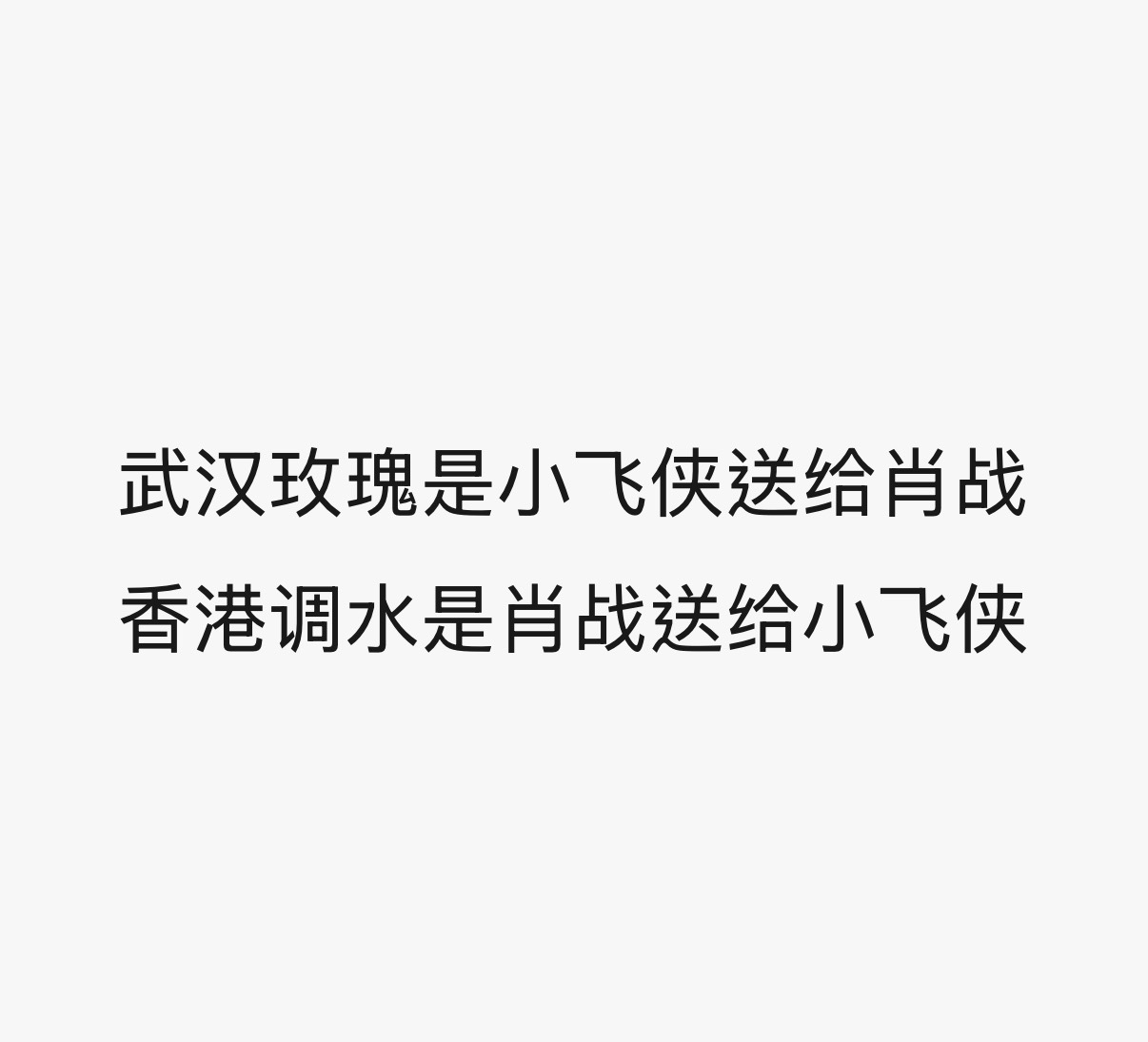肖战和小飞侠双向奔赴的爱肖战让粉丝多喝水肖战ysl护肤全球代言人