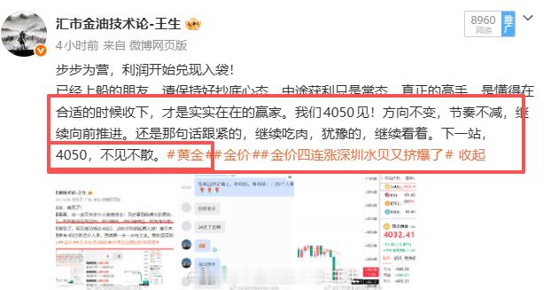那些说涨不到4050的人呢？怎么都闭嘴了，我倒要看看你们是不是已经都吃肉了，还是