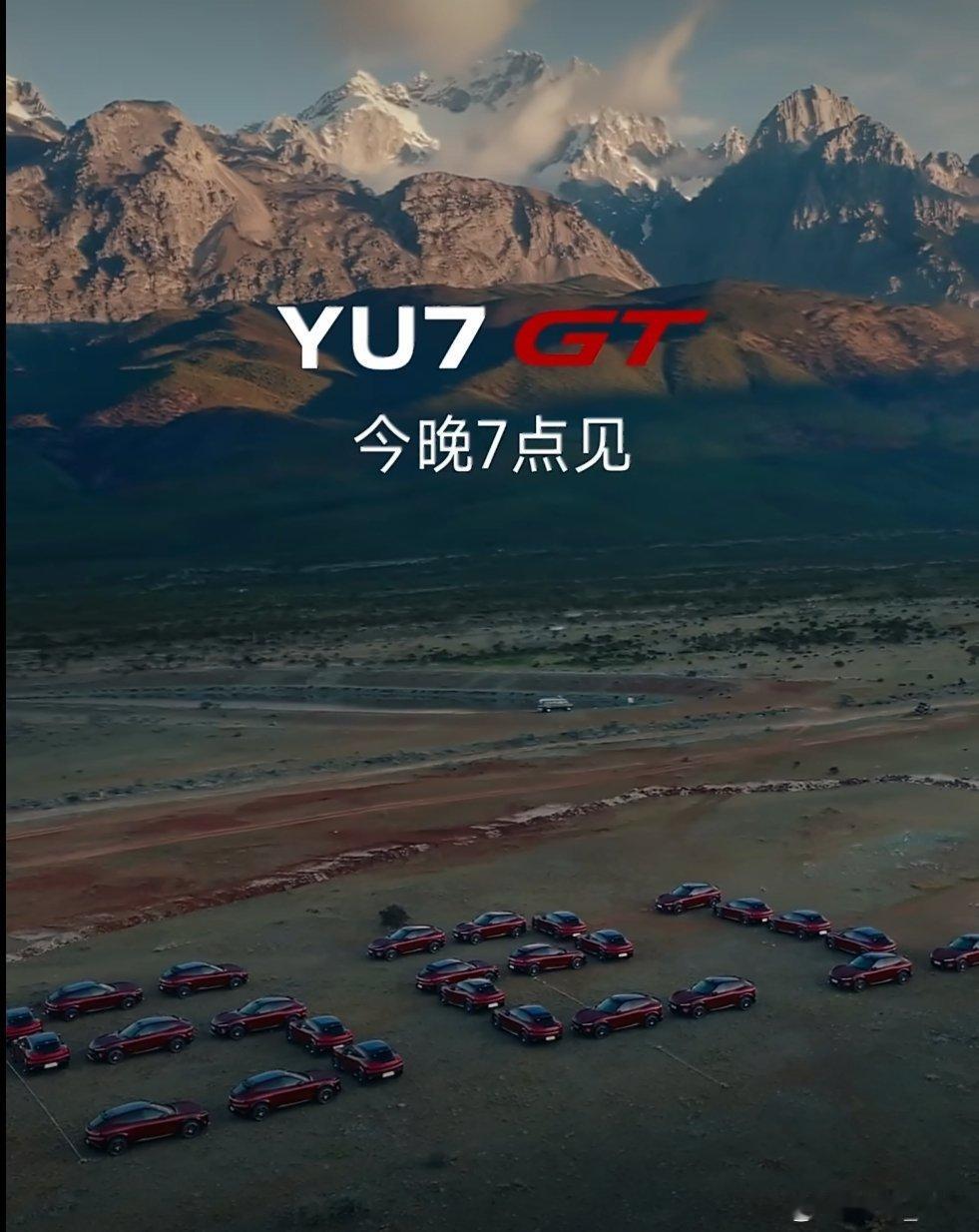 小米YU7 GT 10秒氛围感短片官宣！车厘子红配色惊艳登场，今晚发布会重磅上线